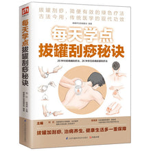 将图片加载到图库查看器，Study Cupping &amp; Scraping Therapy  Health Care Book Chinese Version Traditional Chinese Medicine  Guidebook
