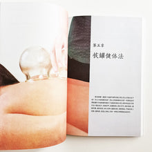 将图片加载到图库查看器，Study Cupping &amp; Scraping Therapy  Health Care Book Chinese Version Traditional Chinese Medicine  Guidebook
