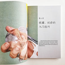 将图片加载到图库查看器，Study Cupping &amp; Scraping Therapy  Health Care Book Chinese Version Traditional Chinese Medicine  Guidebook
