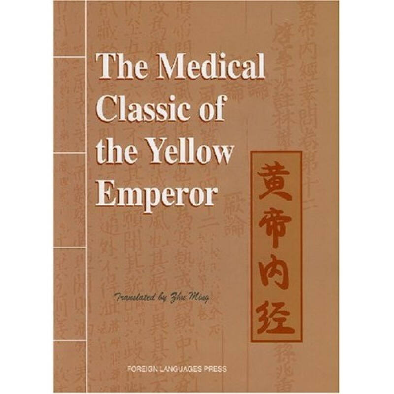 The Medical Classic of Yellow Emperor.Traditional Chinese Medicine to student &doctor. knowledge is priceless English Paper Book