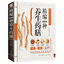 将图片加载到图库查看器，1000 Kinds of Health Medicated Diet Health 1000种养生药膳
