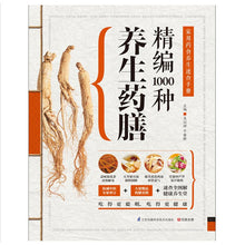 将图片加载到图库查看器，1000 Kinds of Health Medicated Diet Health 1000种养生药膳
