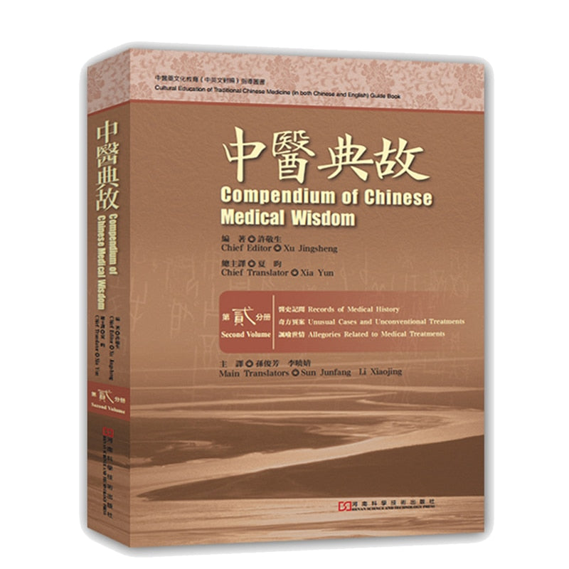 Compendium of Chinese medical wisdom Chinese medicine book