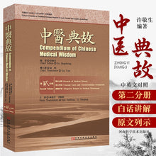 Muatkan imej ke dalam penonton Galeri, Compendium of Chinese medical wisdom Chinese medicine book
