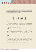 Load image into Gallery viewer, Compendium of Chinese medical wisdom Chinese medicine book
