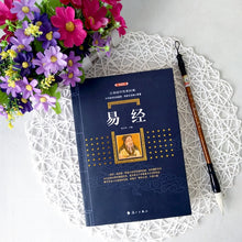 将图片加载到图库查看器，New 1pcs/set Book of Changes Chinese classical culture philosophy book for adult (Chinese version)
