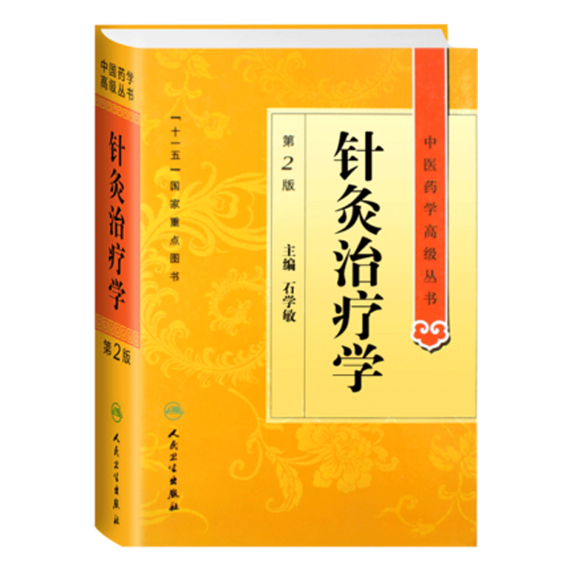 acupuncture and moxibustion therapy Chinese traditional medicine book