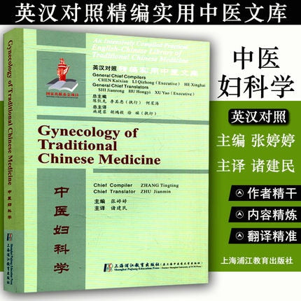 English and Chinese Practical Chinese Medicine Textbook Bilingual Gynecology Medicine Book Zhang Ting Ting Zhu Jian min