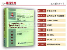 Muatkan imej ke dalam penonton Galeri, English and Chinese Practical Chinese Medicine Textbook Bilingual Gynecology Medicine Book Zhang Ting Ting Zhu Jian min
