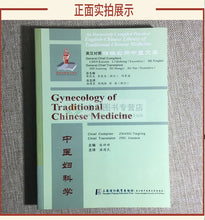 将图片加载到图库查看器，English and Chinese Practical Chinese Medicine Textbook Bilingual Gynecology Medicine Book Zhang Ting Ting Zhu Jian min
