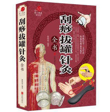 Load image into Gallery viewer, Scraping cupping acupuncture Illustrated TCM Health Books
