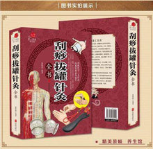 将图片加载到图库查看器，Scraping cupping acupuncture Illustrated TCM Health Books
