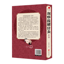 将图片加载到图库查看器，Scraping cupping acupuncture Illustrated TCM Health Books
