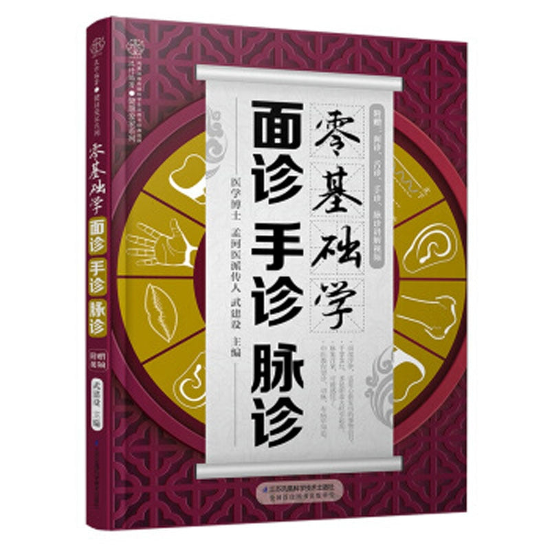 Lin Ji chu xue mian shou mai zhen Chinese medicine book