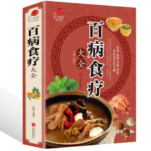 将图片加载到图库查看器，Genuine Illustrated TCM Health Recipe Books Encyclopedia of Nutrition Health Dietetic Therapy Diet Books Cure Diseases Via Food
