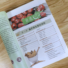 将图片加载到图库查看器，Genuine Illustrated TCM Health Recipe Books Encyclopedia of Nutrition Health Dietetic Therapy Diet Books Cure Diseases Via Food
