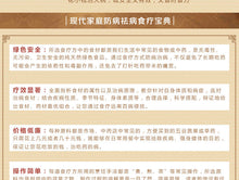 将图片加载到图库查看器，Genuine Illustrated TCM Health Recipe Books Encyclopedia of Nutrition Health Dietetic Therapy Diet Books Cure Diseases Via Food
