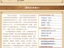 将图片加载到图库查看器，Genuine Illustrated TCM Health Recipe Books Encyclopedia of Nutrition Health Dietetic Therapy Diet Books Cure Diseases Via Food
