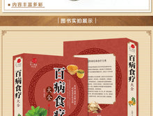 Load image into Gallery viewer, Genuine Illustrated TCM Health Recipe Books Encyclopedia of Nutrition Health Dietetic Therapy Diet Books Cure Diseases Via Food
