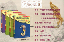 将图片加载到图库查看器，4 Pcs The raditional Chinese medicine identification Atlas illustration Book
