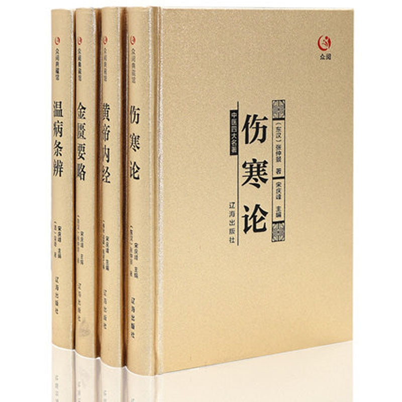 4 Book/set  Huangdi's Internal Classics, Typhoid Fever Analysis of Heat Diseases raditional Chinese Medicine Basic Theory Book