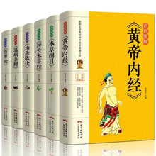 Muatkan imej ke dalam penonton Galeri, 6 PCS/SET famous TCM  Chinese traditional medicine heart the recipes given in rhymes Yellow Emperor&#39;s Internal Classic
