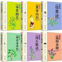 Muatkan imej ke dalam penonton Galeri, 6 PCS/SET famous TCM  Chinese traditional medicine heart the recipes given in rhymes Yellow Emperor&#39;s Internal Classic
