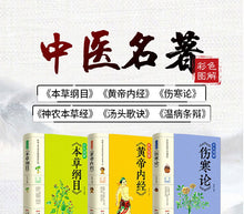 将图片加载到图库查看器，6 PCS/SET famous TCM  Chinese traditional medicine heart the recipes given in rhymes Yellow Emperor&#39;s Internal Classic
