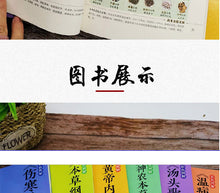 Load image into Gallery viewer, 6 PCS/SET famous TCM  Chinese traditional medicine heart the recipes given in rhymes Yellow Emperor&#39;s Internal Classic
