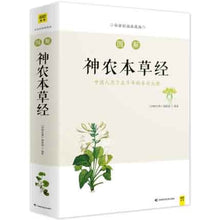 Muatkan imej ke dalam penonton Galeri, 3pcs Compendium of Materia Medica Li Shizhen + Inner Canon of the Yellow Emperor  + Sheng Nong&#39;s herbal classic Medicine Book
