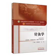 Load image into Gallery viewer, science of acupuncture and moxibustion by Liang Fan rong, Wang Hua Chinese medicine books
