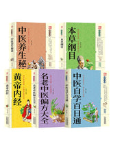 Muatkan imej ke dalam penonton Galeri, 5 Pcs/set Health books of traditional Chinese Medicine Li Shizhen&#39;s Compendium of Materia Medica Huang Di Nei Jing
