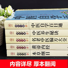 将图片加载到图库查看器，5 Pcs/set Health books of traditional Chinese Medicine Li Shizhen&#39;s Compendium of Materia Medica Huang Di Nei Jing
