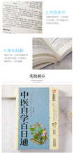 Load image into Gallery viewer, 5 Pcs/set Health books of traditional Chinese Medicine Li Shizhen&#39;s Compendium of Materia Medica Huang Di Nei Jing
