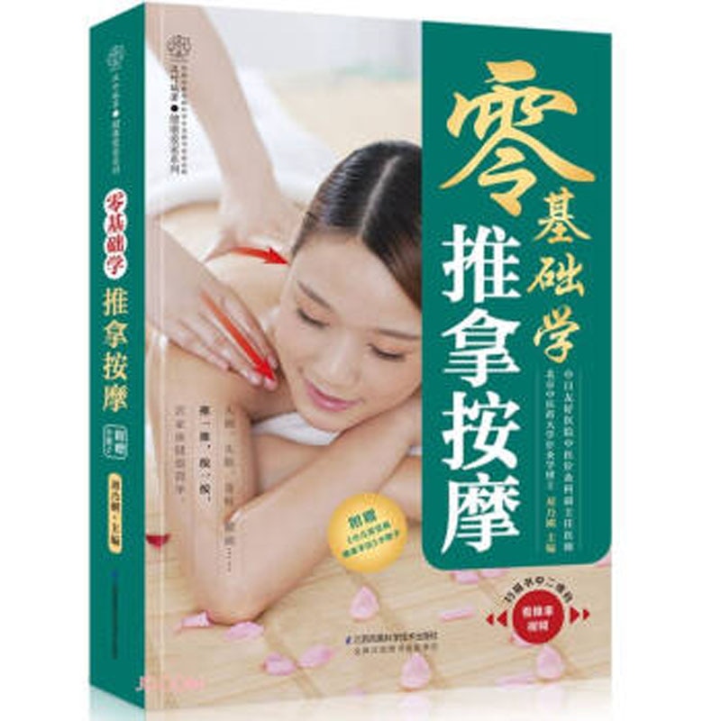 Introduction to Tuina Massage with Zero Foundation Chinese medicine book