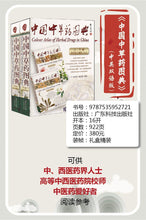 将图片加载到图库查看器，2 Books Chinese Traditional Medicine Book in Chinese And English Zhong Cao Yao with Pictures Libros
