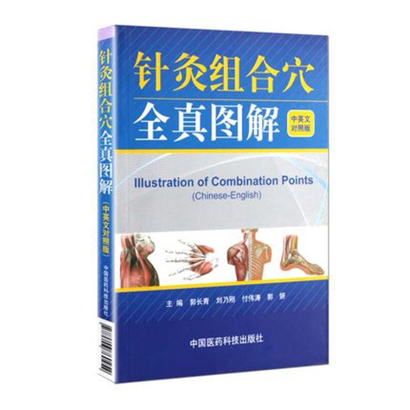 illustration of combination points in chinese and english traditional Chinese Medicine book