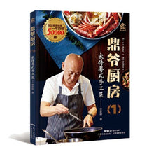 Load image into Gallery viewer, 1 Book/Pc Delicious English-Chinese Bilingual Standard Cantonese Cuisine Cookbook &amp; Cookery-Book &amp; Meal Dish Recipes Book
