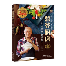 Muatkan imej ke dalam penonton Galeri, 1 Book/Pc Delicious English-Chinese Bilingual Standard Cantonese Cuisine Cookbook &amp; Cookery-Book &amp; Meal Dish Recipes Book
