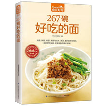 Muatkan imej ke dalam penonton Galeri, Tasty Food: 267 Bowls of Delicious Noodles  276碗好吃的面
