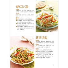 Muatkan imej ke dalam penonton Galeri, Tasty Food: 267 Bowls of Delicious Noodles  276碗好吃的面
