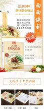 Muatkan imej ke dalam penonton Galeri, Tasty Food: 267 Bowls of Delicious Noodles  276碗好吃的面
