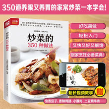 Muatkan imej ke dalam penonton Galeri, 350 Stir Fry Chinese Recipes 炒菜的350种做法
