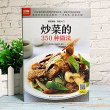 Load image into Gallery viewer, 350 Stir Fry Chinese Recipes 炒菜的350种做法
