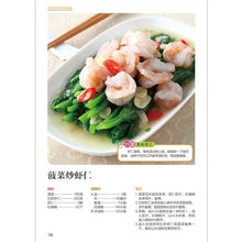 Load image into Gallery viewer, 350 Stir Fry Chinese Recipes 炒菜的350种做法
