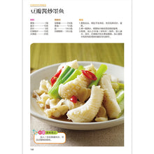 Load image into Gallery viewer, 350 Stir Fry Chinese Recipes 炒菜的350种做法
