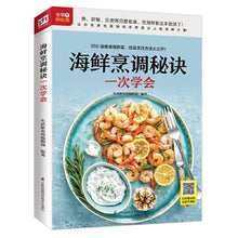 将图片加载到图库查看器，Seafood Cooking Tips 海鲜烹调秘诀
