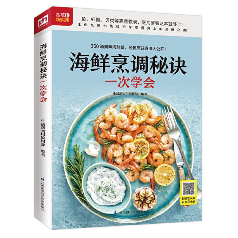 Seafood Cooking Tips 海鲜烹调秘诀