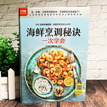 将图片加载到图库查看器，Seafood Cooking Tips 海鲜烹调秘诀
