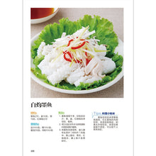 Load image into Gallery viewer, Seafood Cooking Tips 海鲜烹调秘诀
